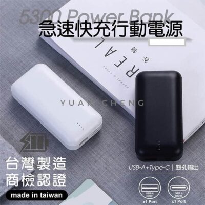 50004 台灣製行動電源